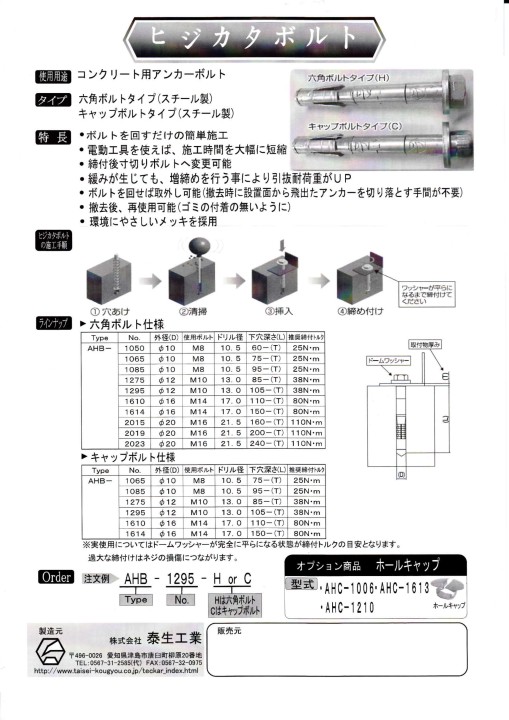 キャップボ 泰生工業 - 通販 - PayPayモール ヒジカタボルトＣタイプ