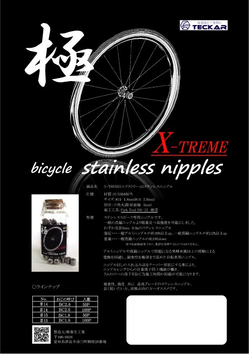 X-TREME ステンレスニップル